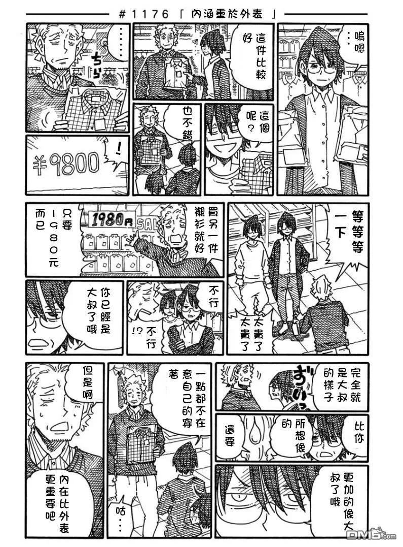 第1176话 第1页