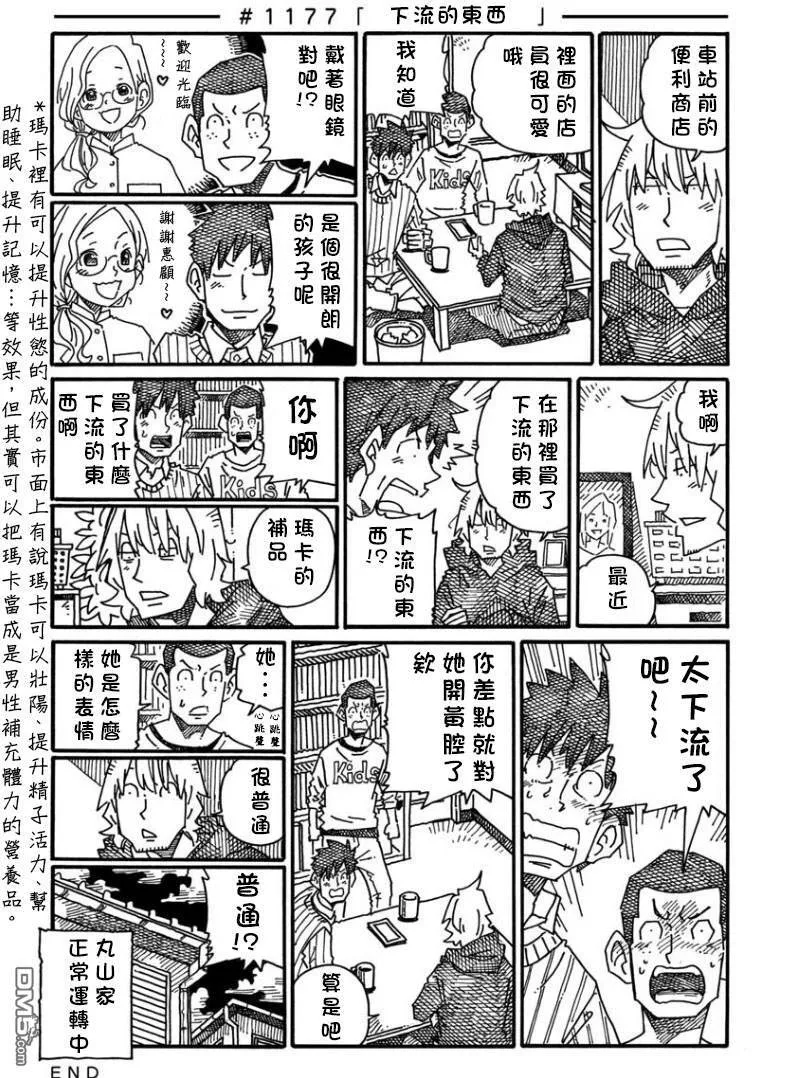 第1176话 第3页