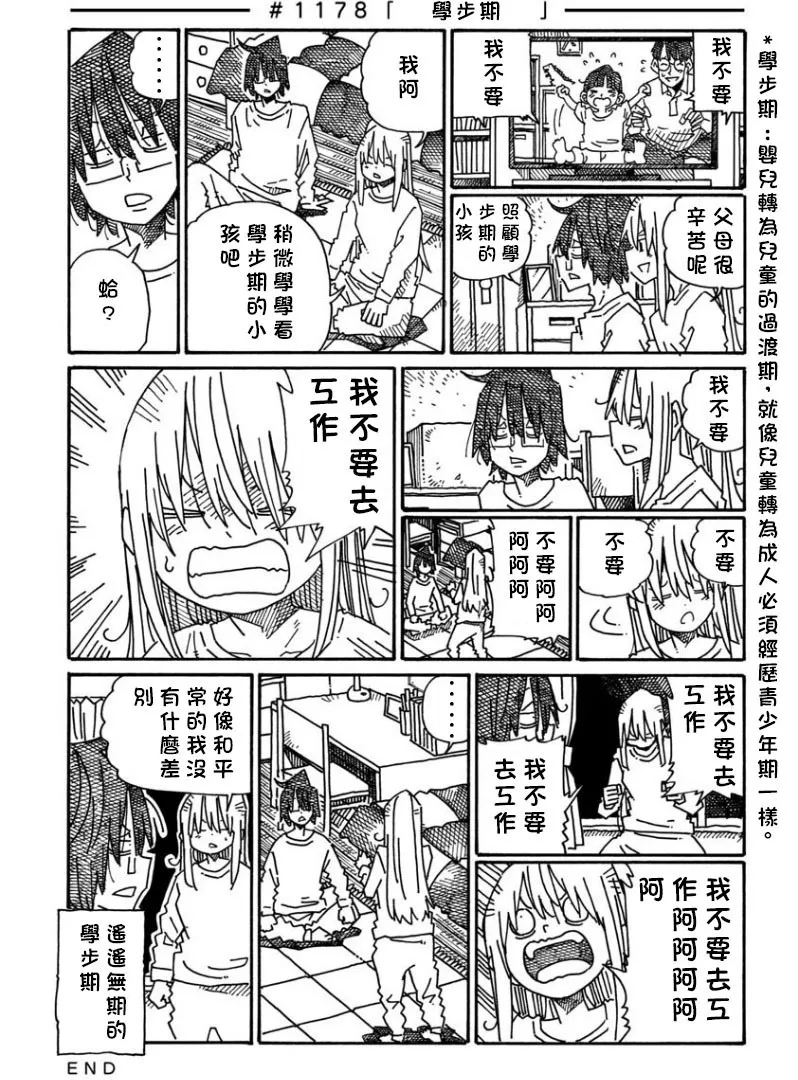 第1177话 第3页