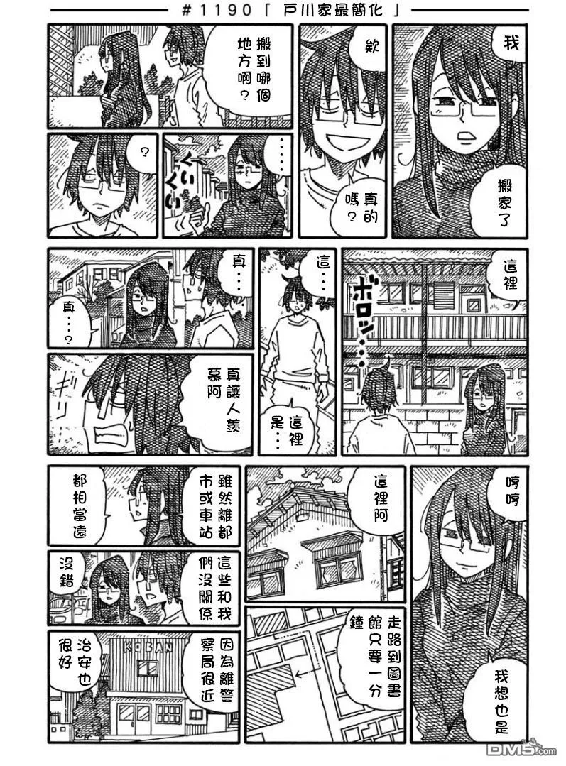 第1188-1191话 第3页