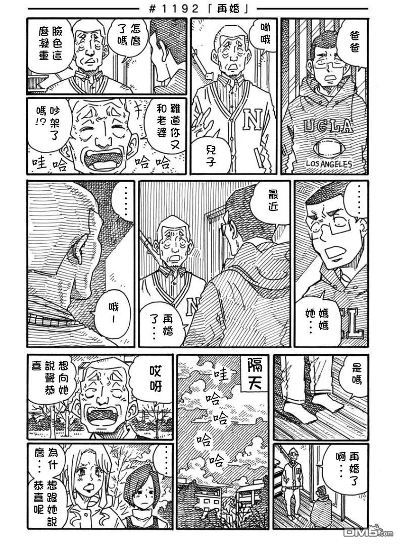 第1191-1192话 第3页