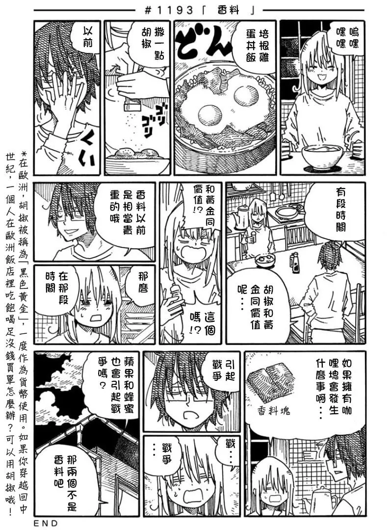 第1193-1198话 第2页