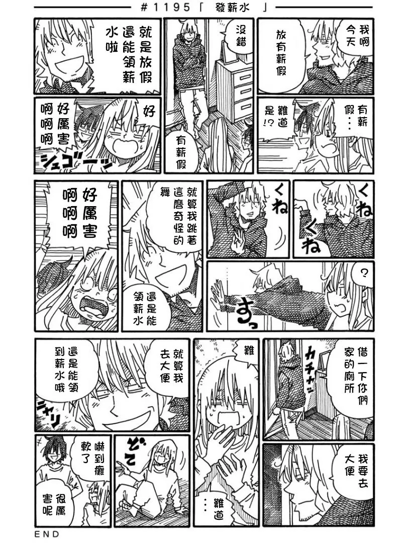 第1193-1198话 第4页