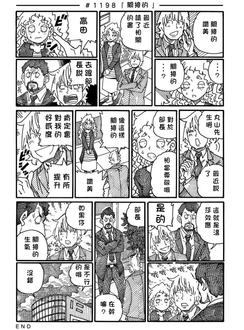 第1193-1198话 第7页