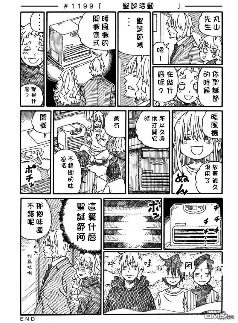 第1193-1198话 第10页