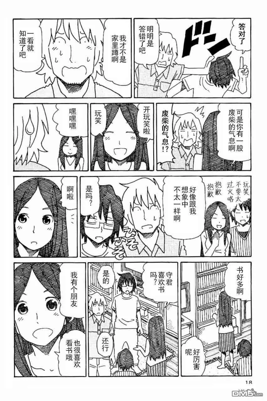 守和户川 第4页