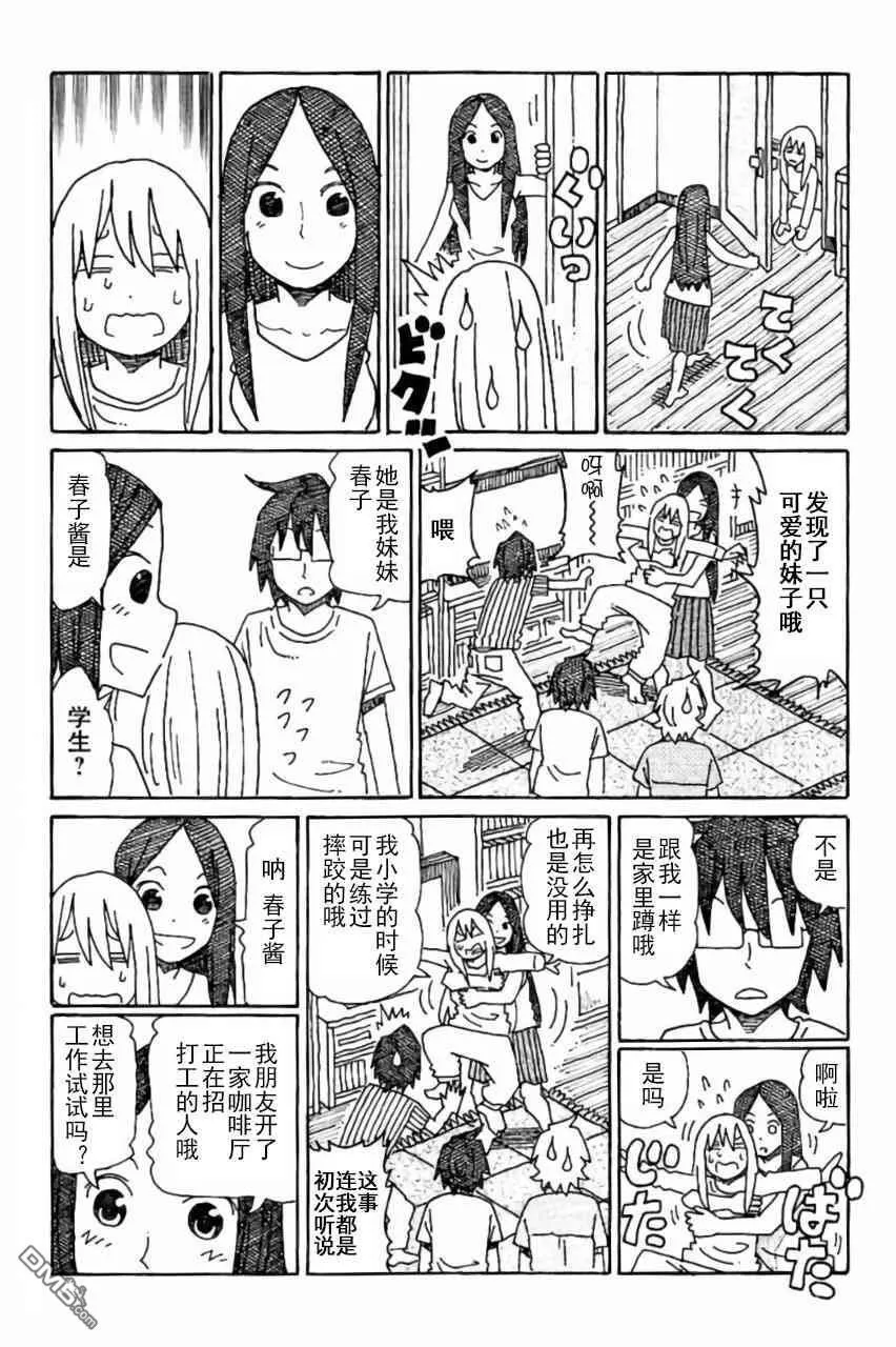 守和户川 第6页