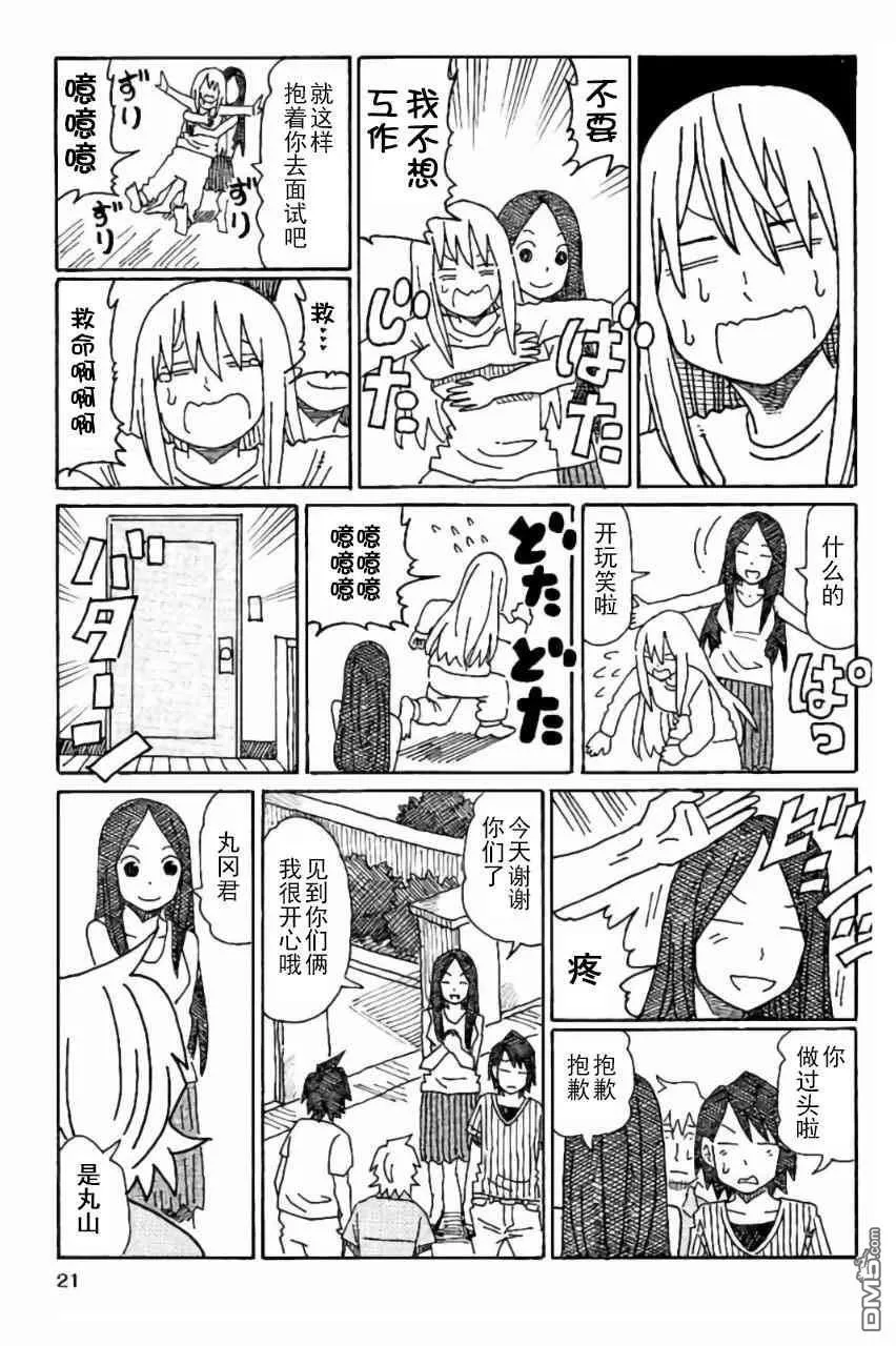 守和户川 第7页