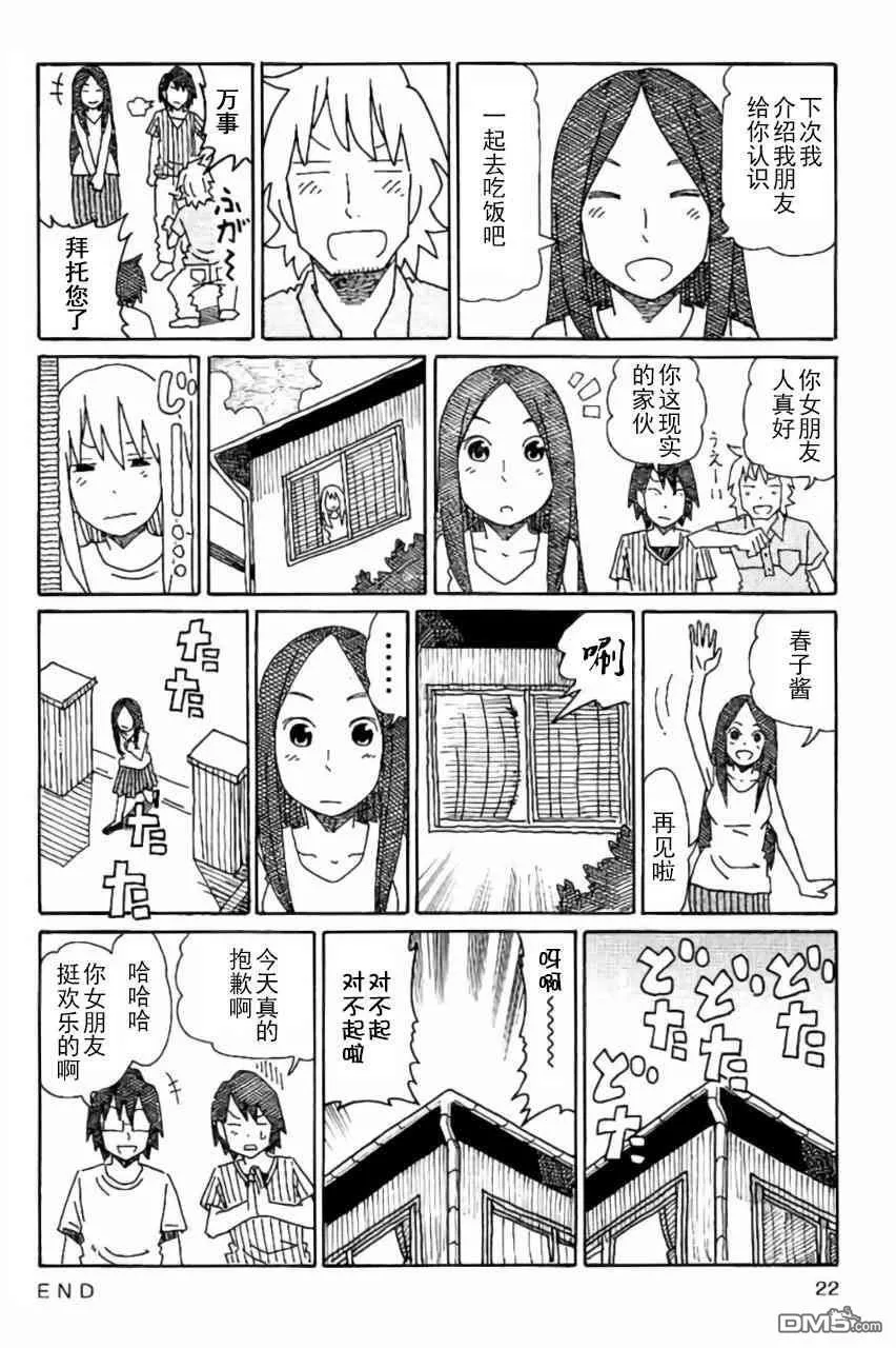 守和户川 第8页