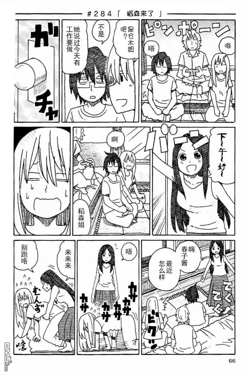 守和户川 第10页