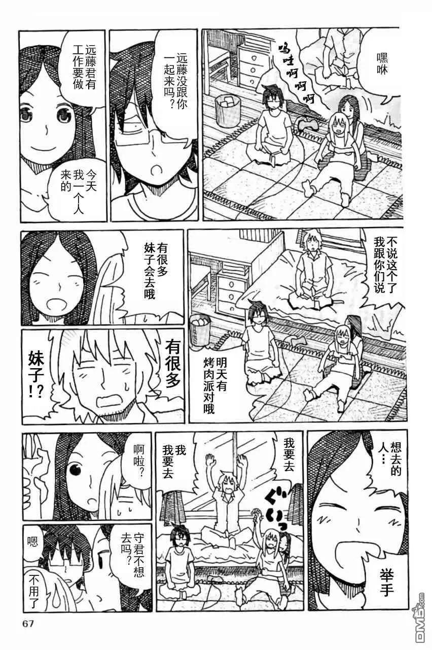 守和户川 第11页