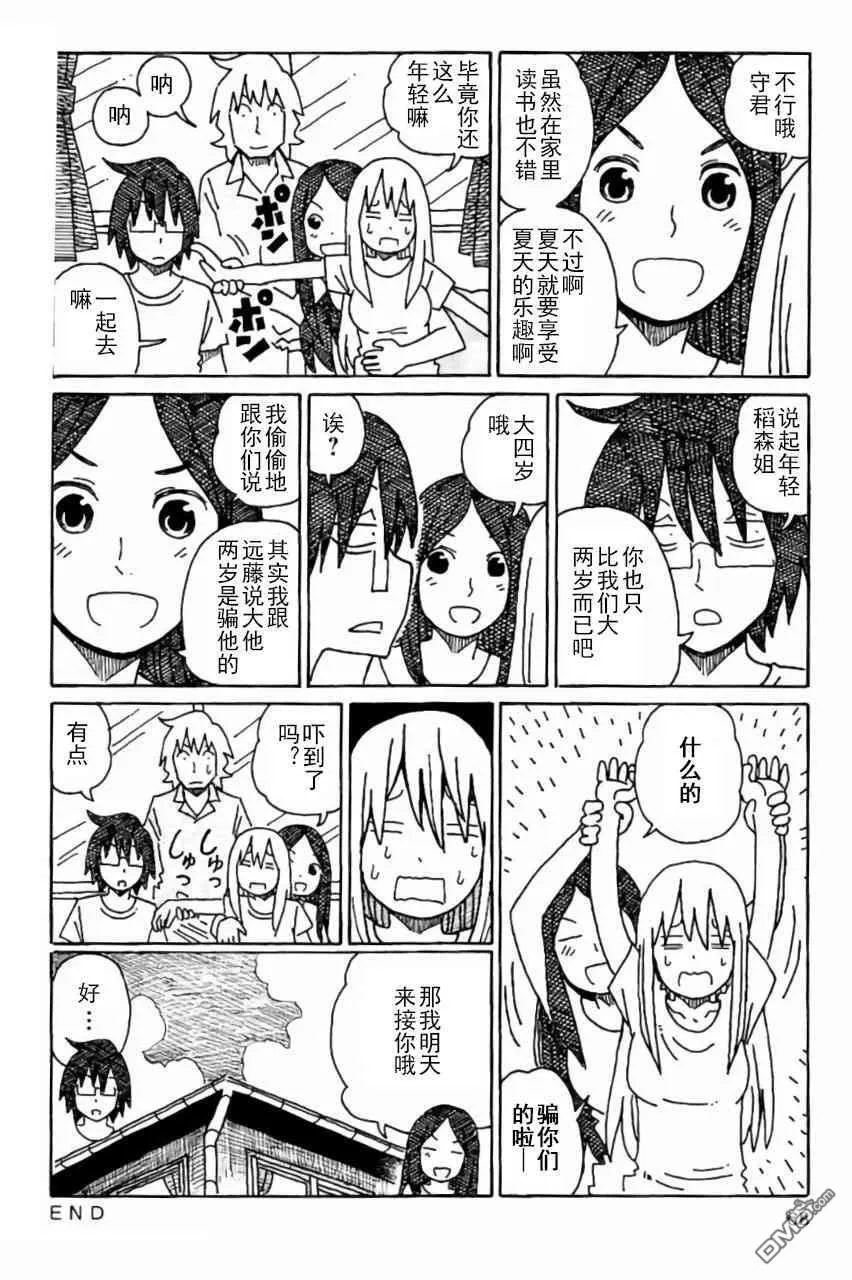 守和户川 第12页