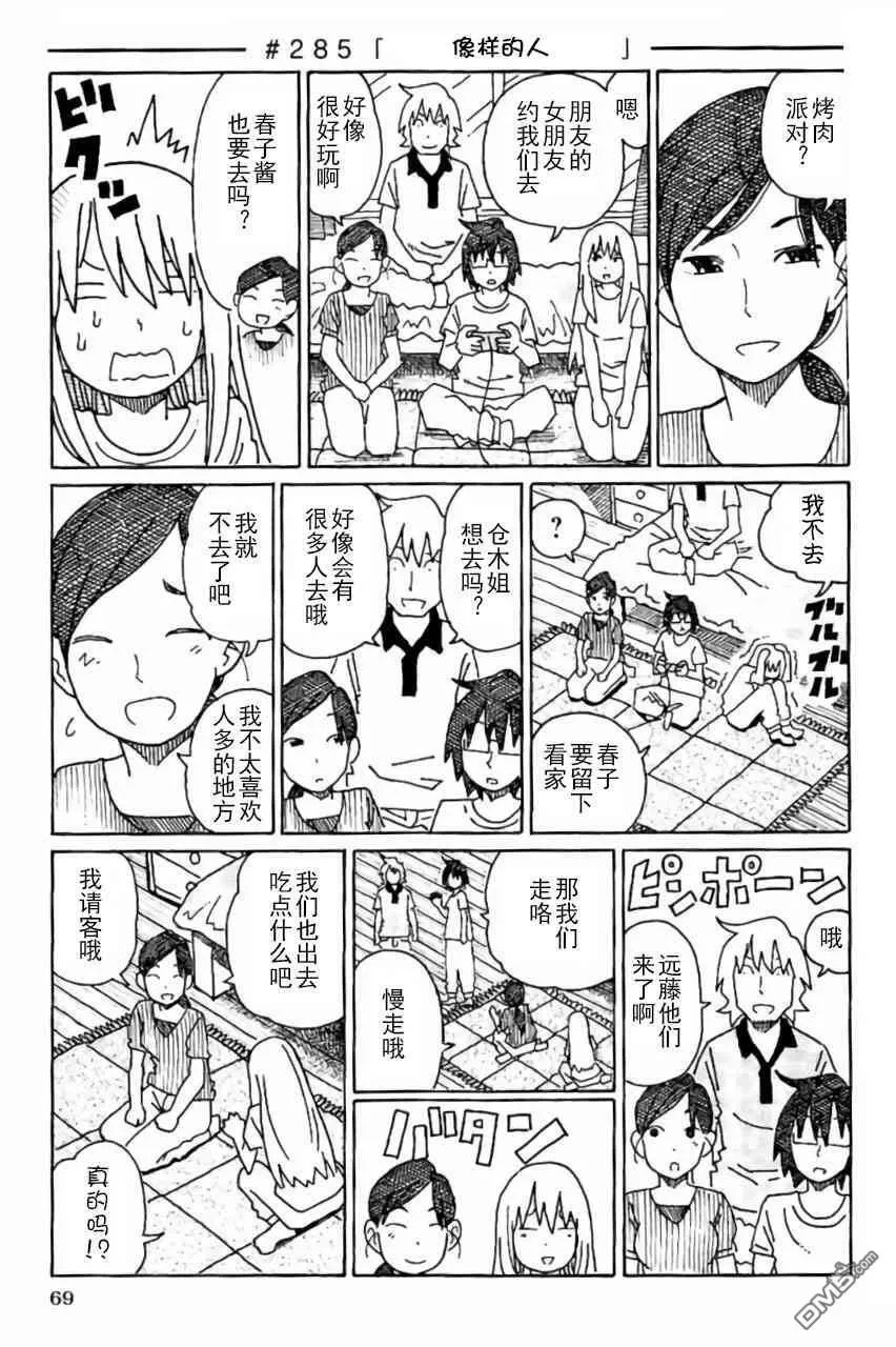 守和户川 第13页