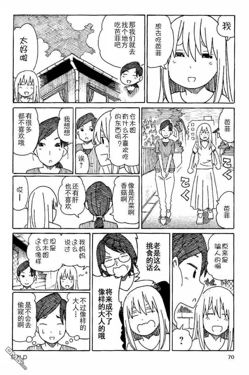 守和户川 第14页