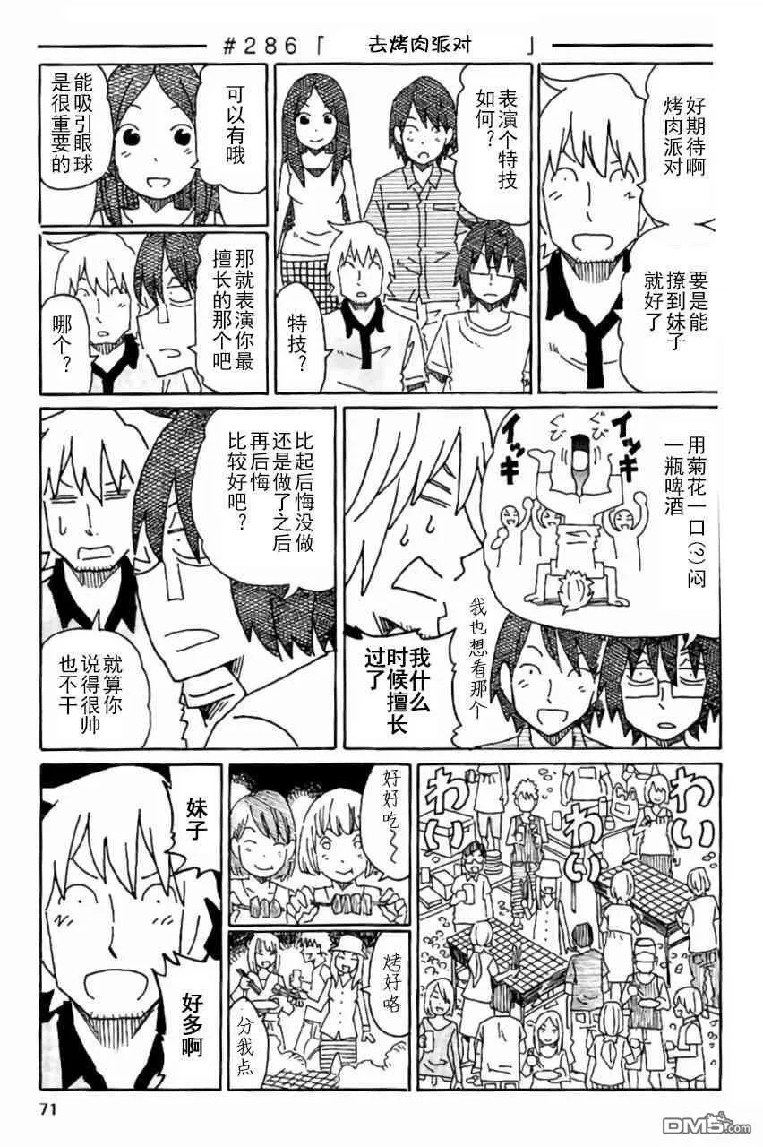 守和户川 第15页