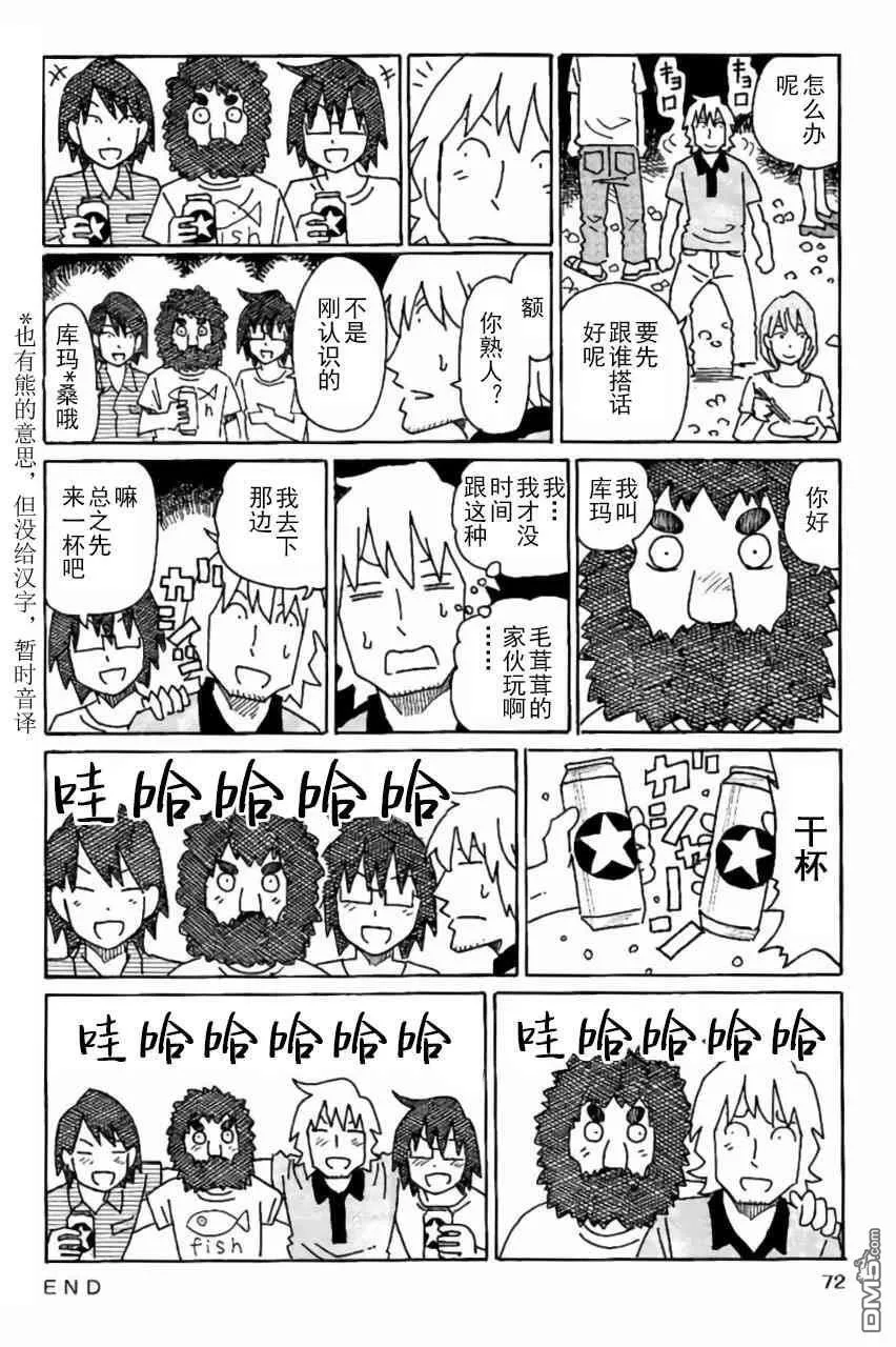 守和户川 第16页