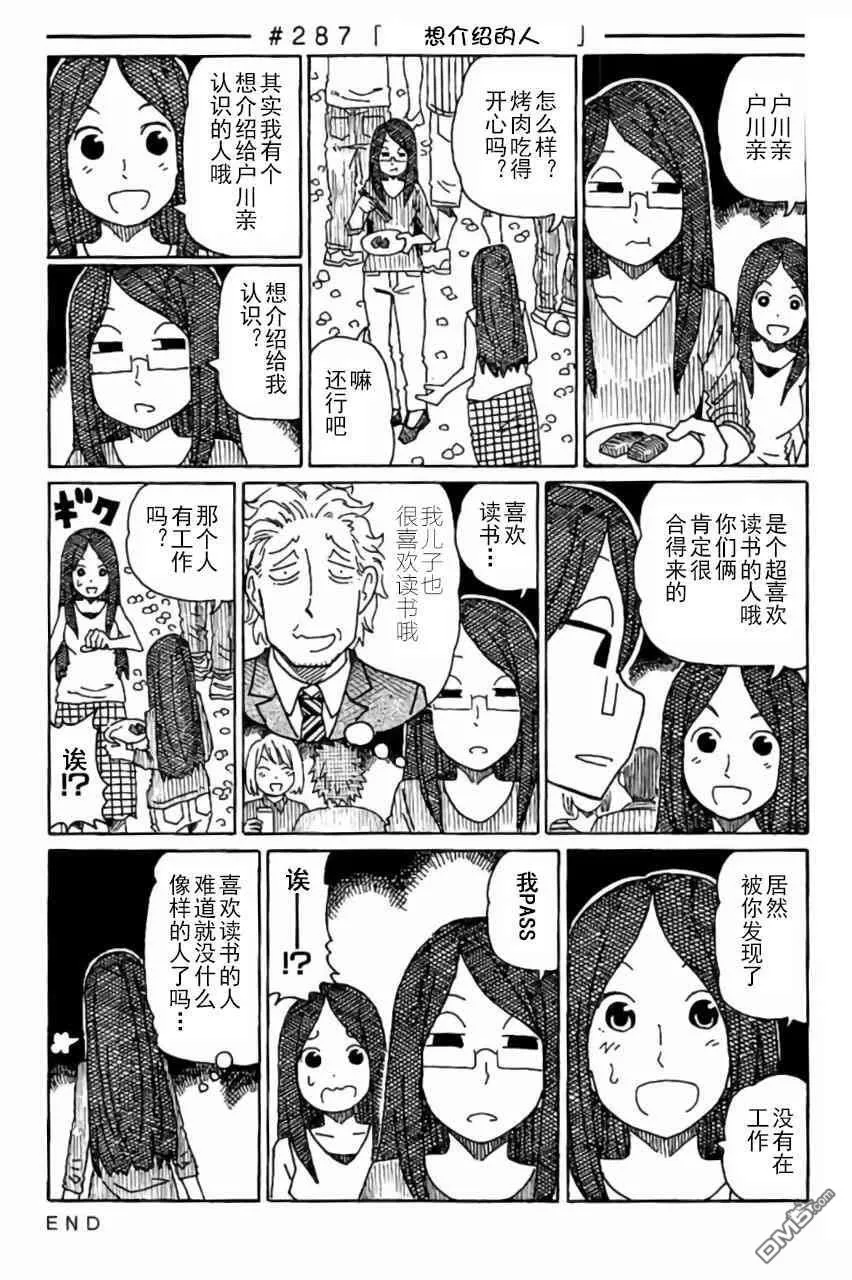 守和户川 第17页