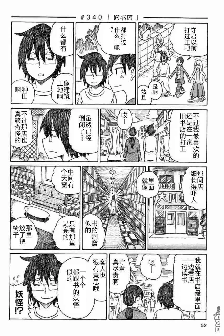 守和户川 第18页