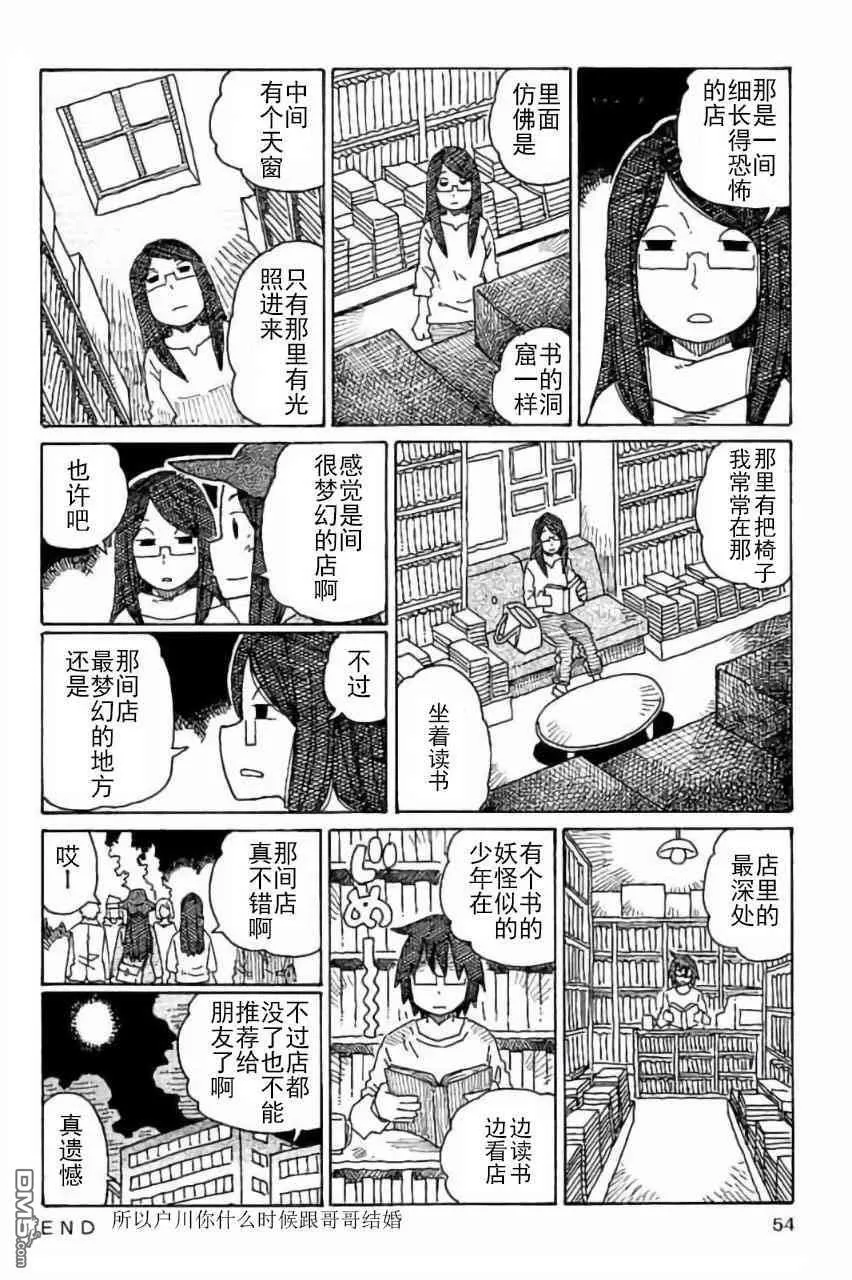 守和户川 第20页