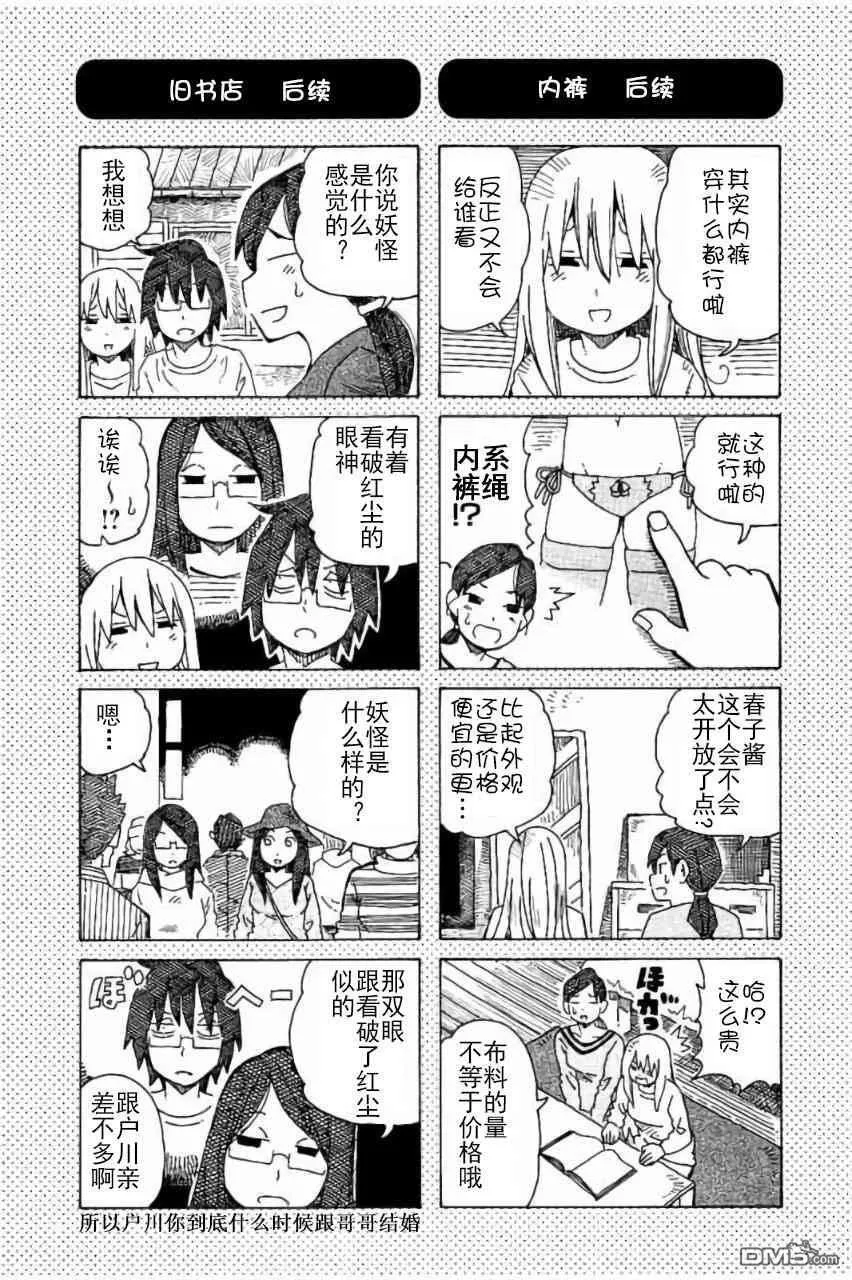 守和户川 第21页