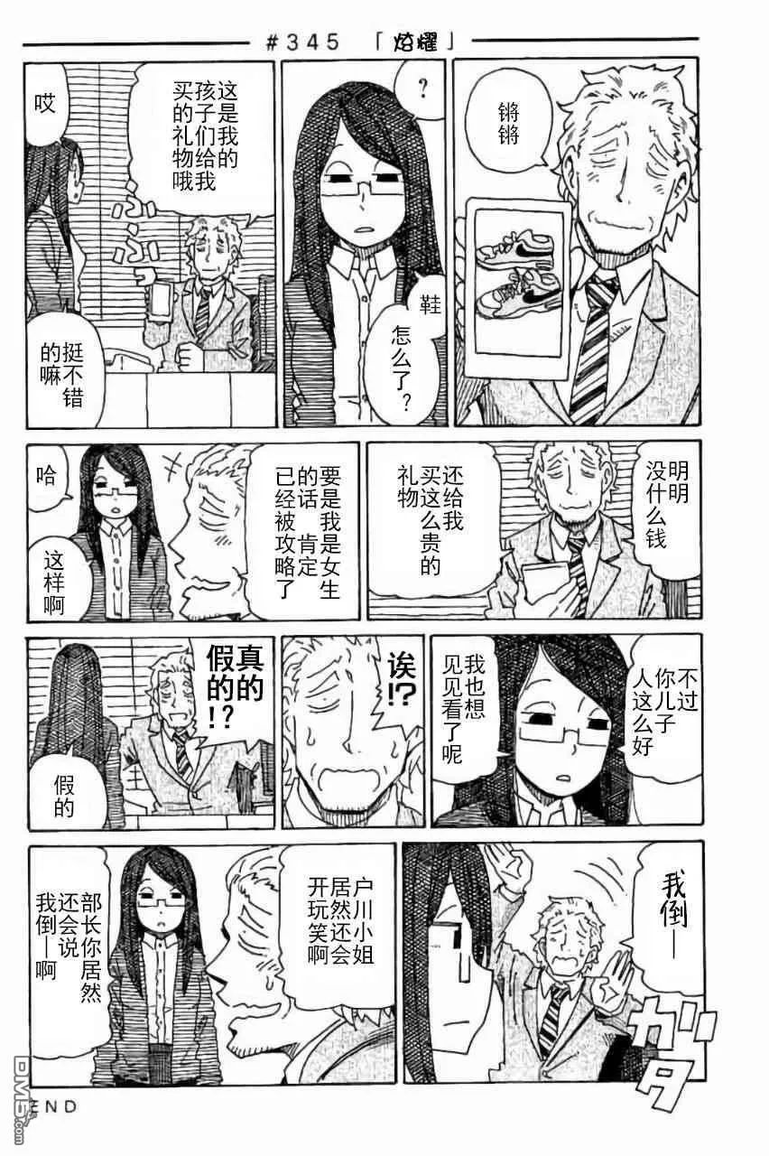 守和户川 第22页