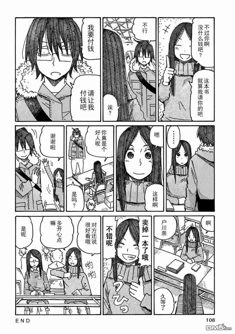 守和户川 第31页