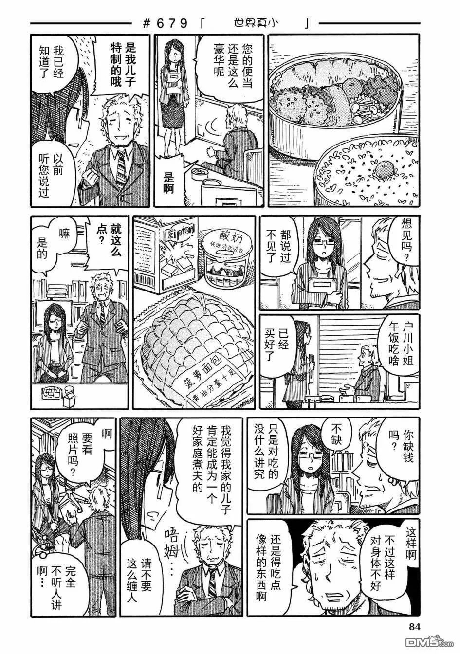 守和户川 第35页