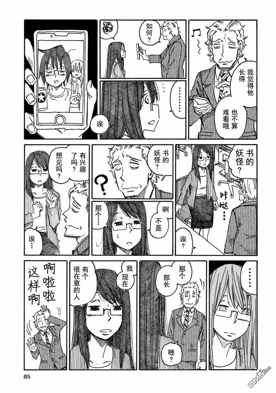 守和户川 第36页