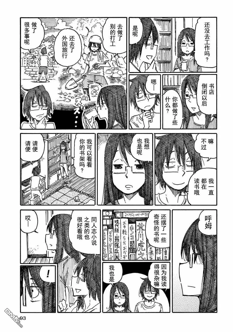 守和户川 第39页