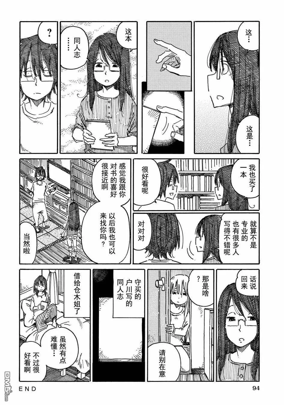 守和户川 第40页