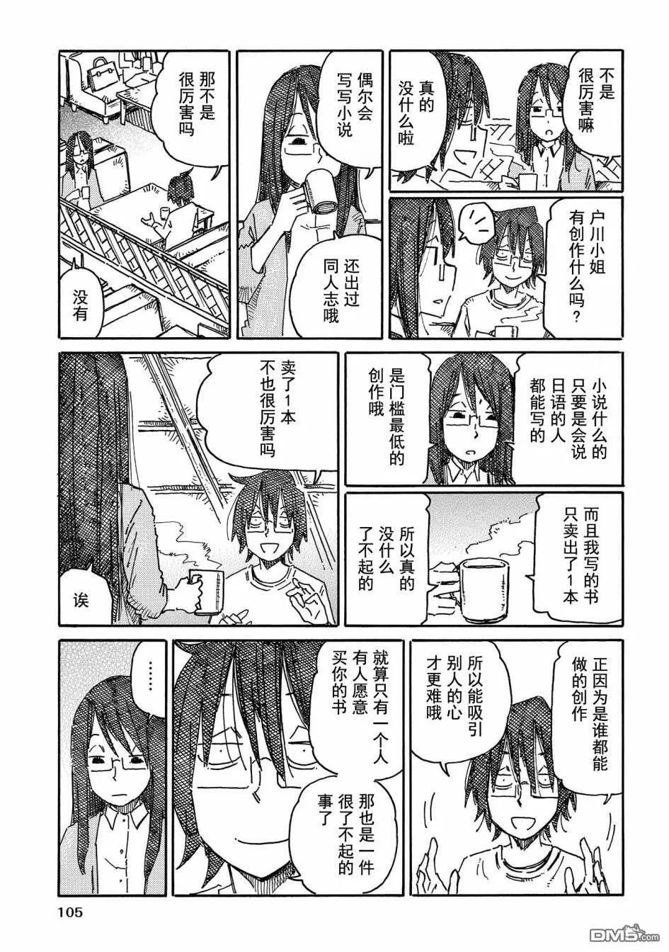 守和户川 第43页
