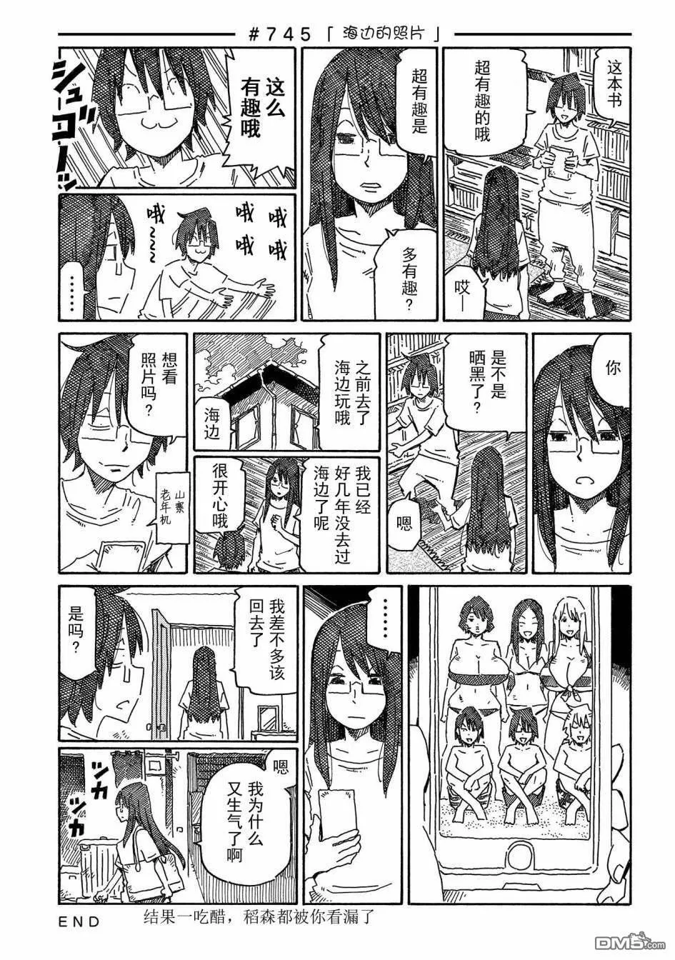 守和户川 第48页