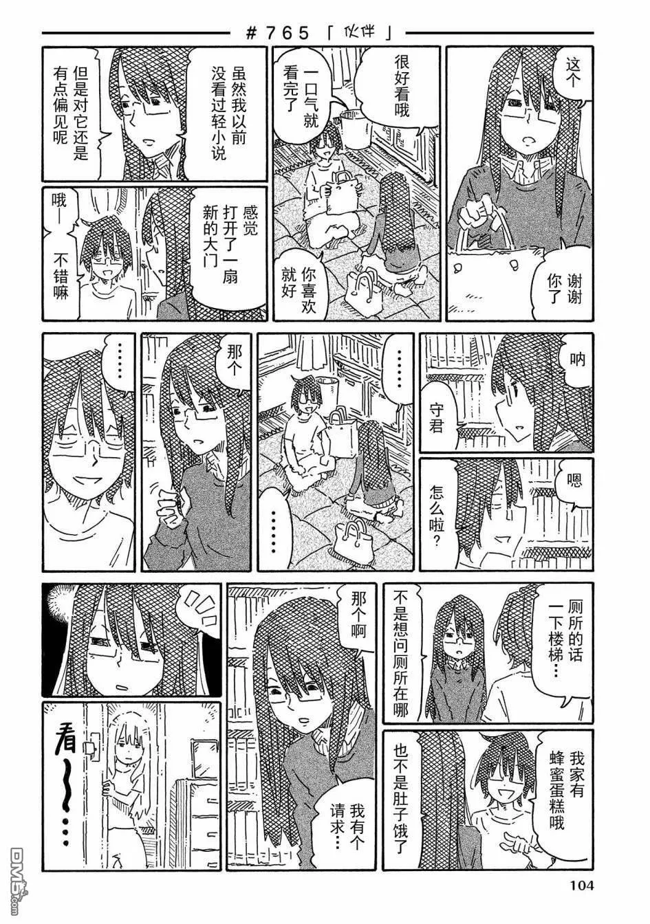 守和户川 第52页
