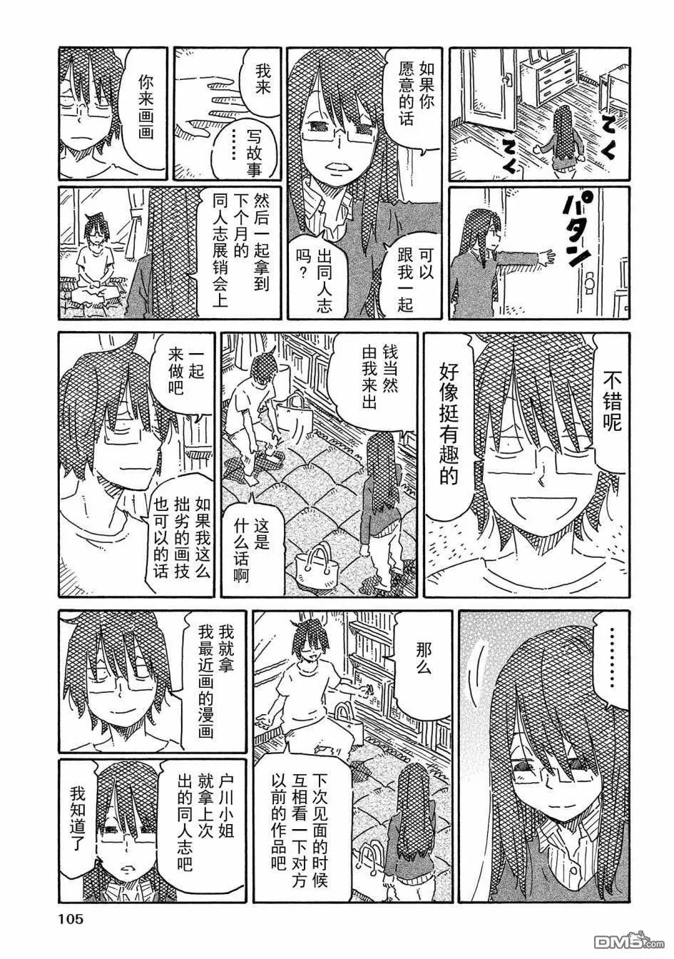 守和户川 第53页