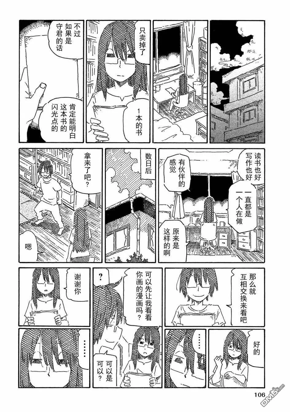 守和户川 第54页