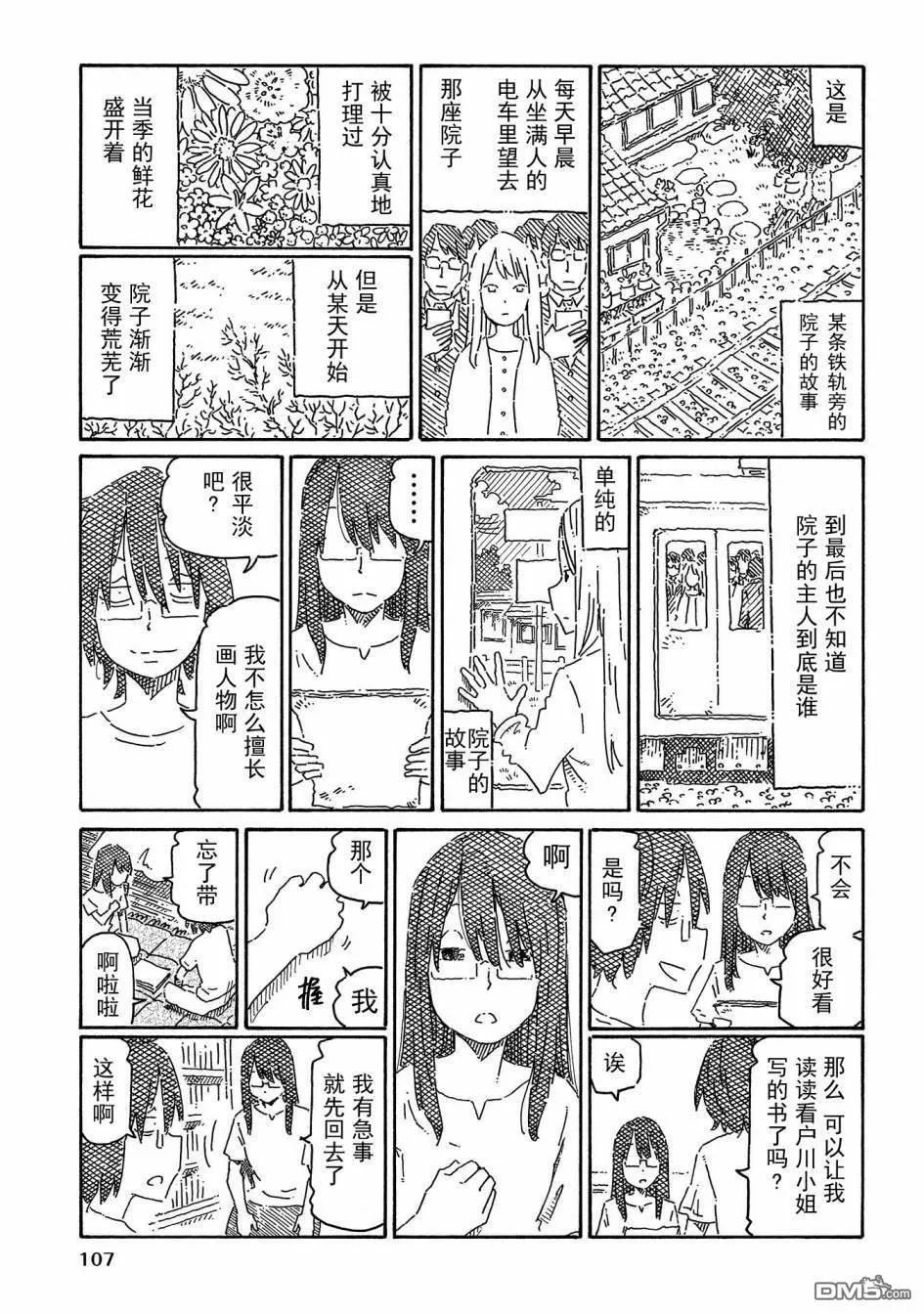 守和户川 第55页