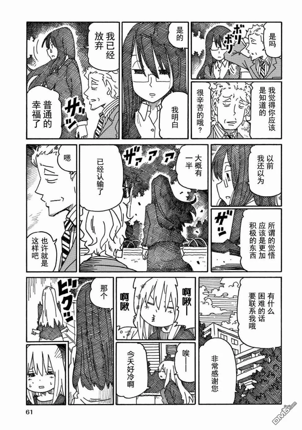 守和户川 第60页