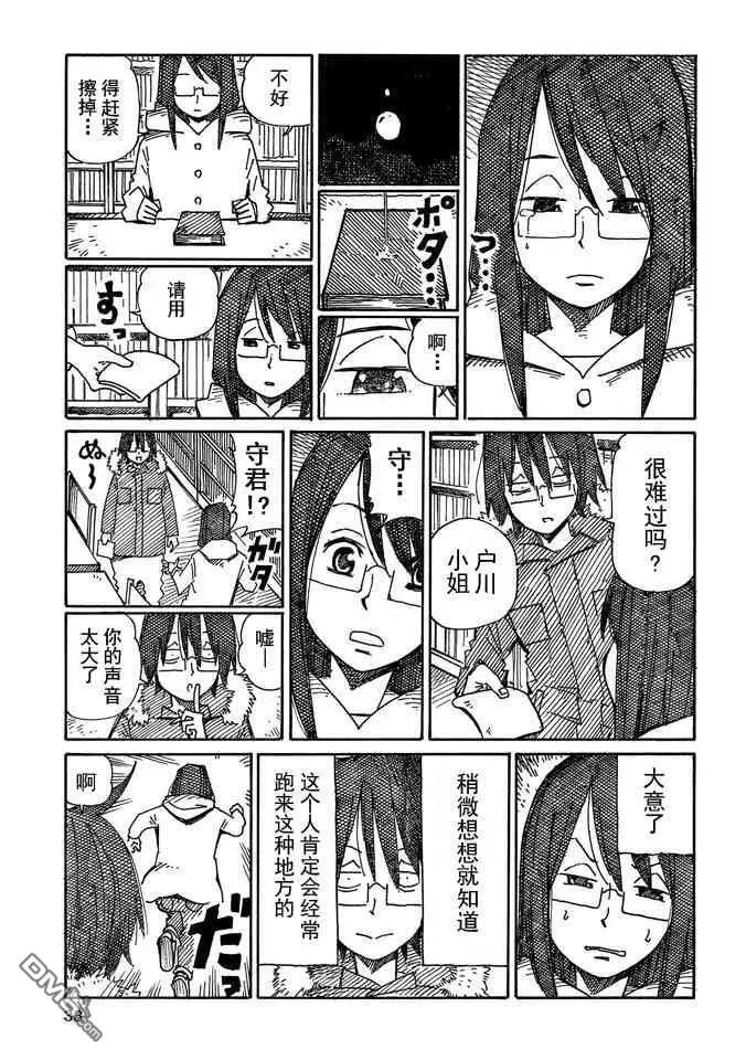 守和户川 第69页