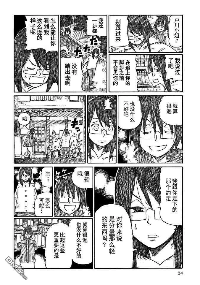 守和户川 第70页