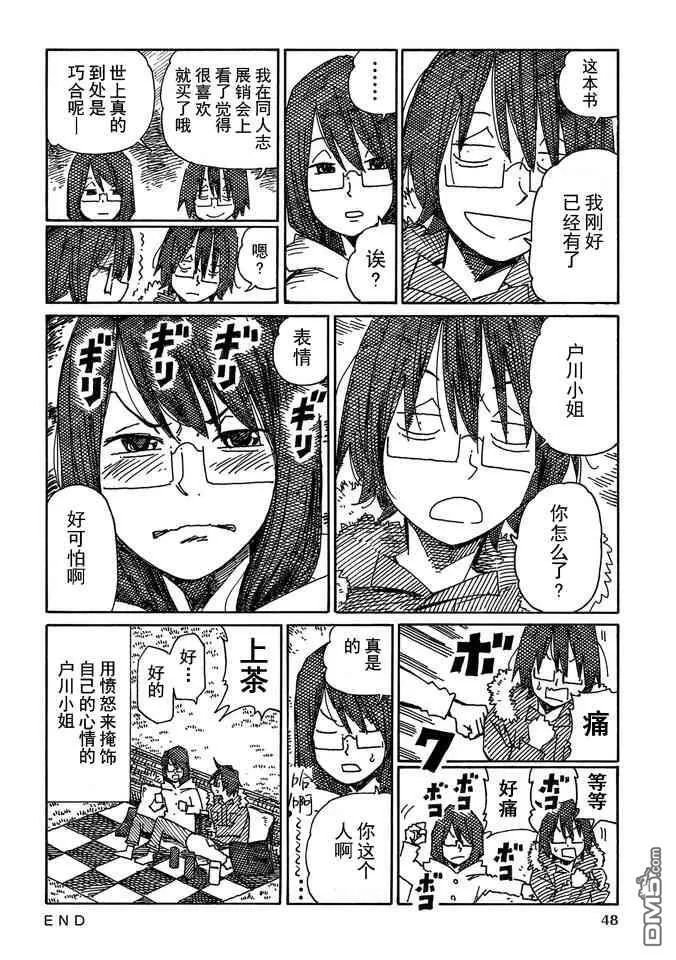 守和户川 第76页
