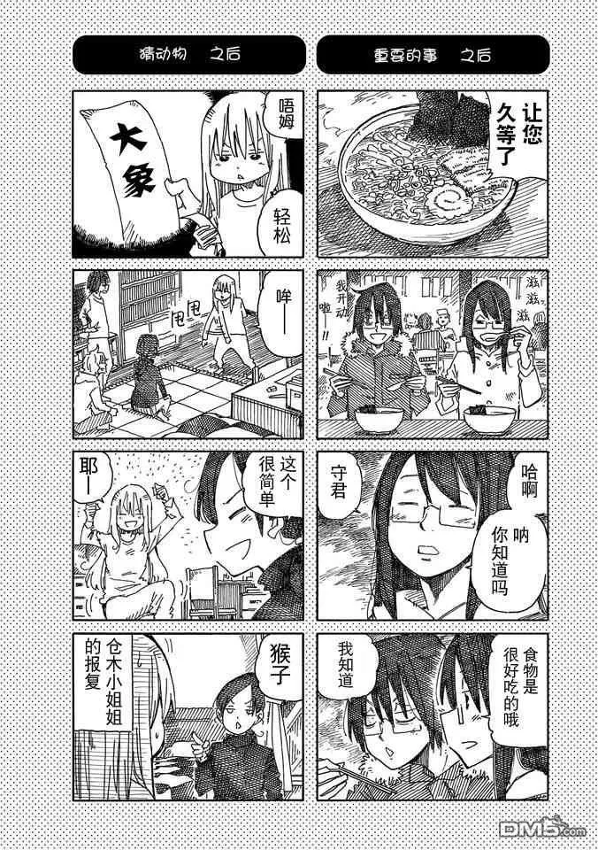 守和户川 第77页