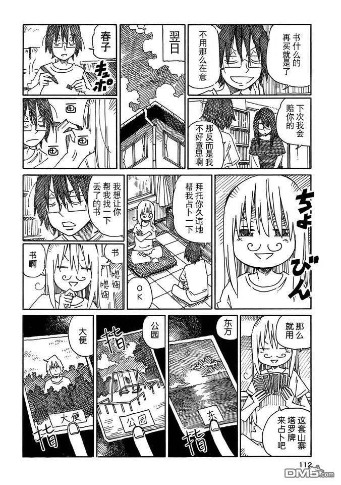 守和户川 第79页
