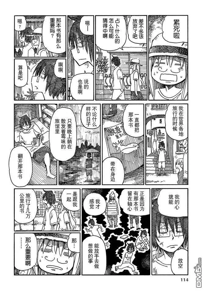 守和户川 第81页