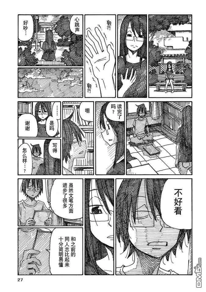 守和户川 第87页