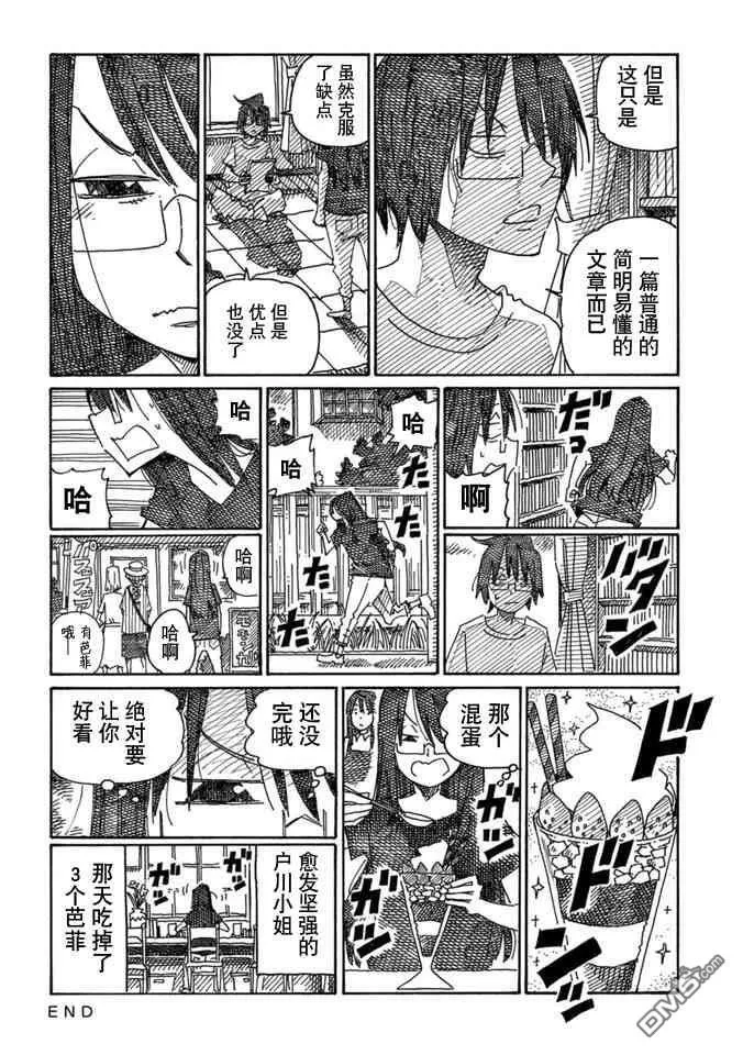 守和户川 第88页