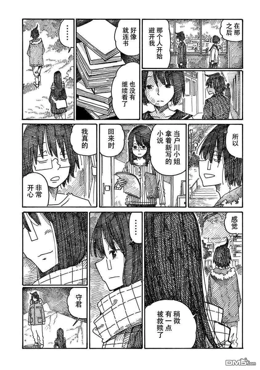 守和户川 第96页
