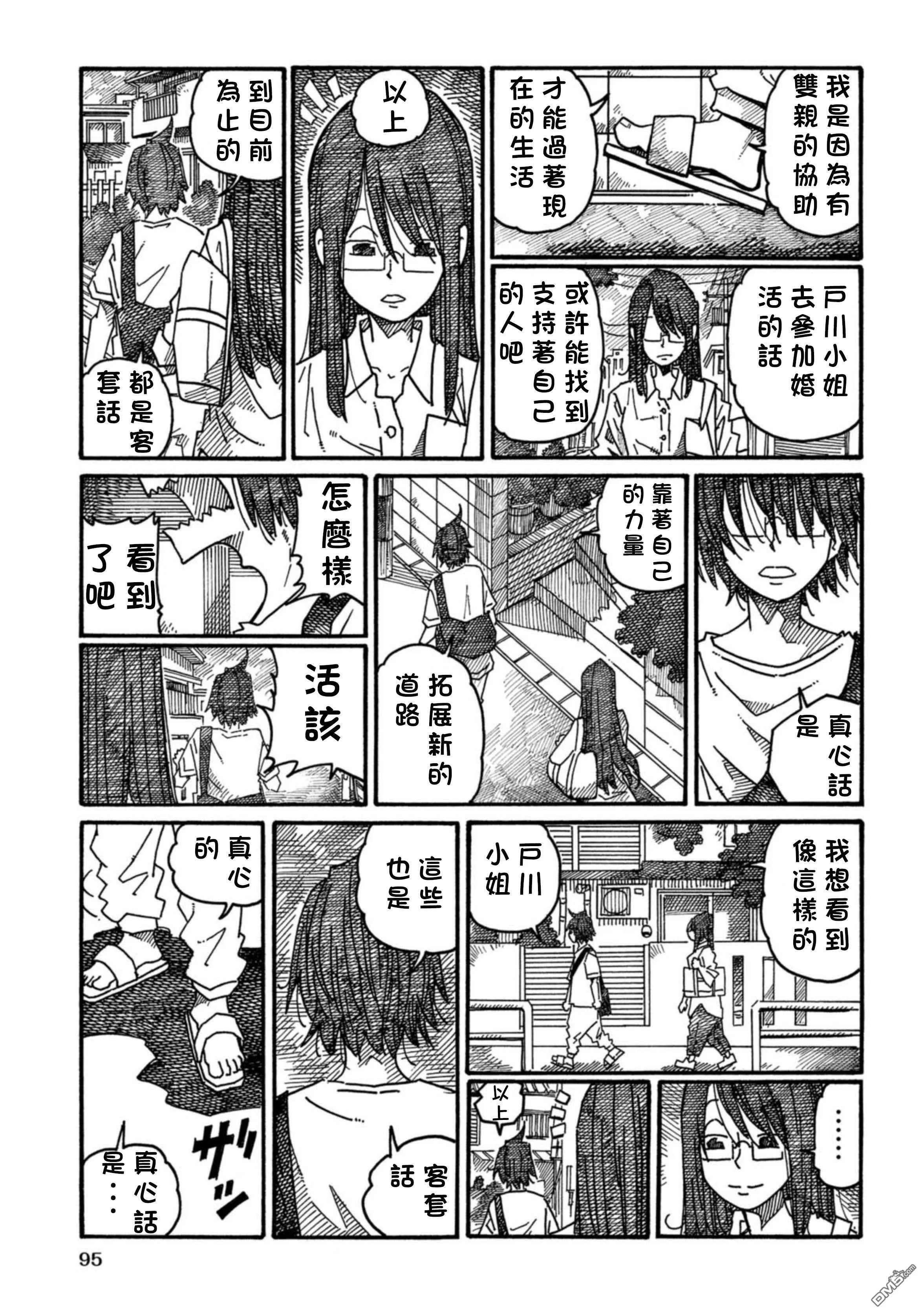 守和户川 第102页