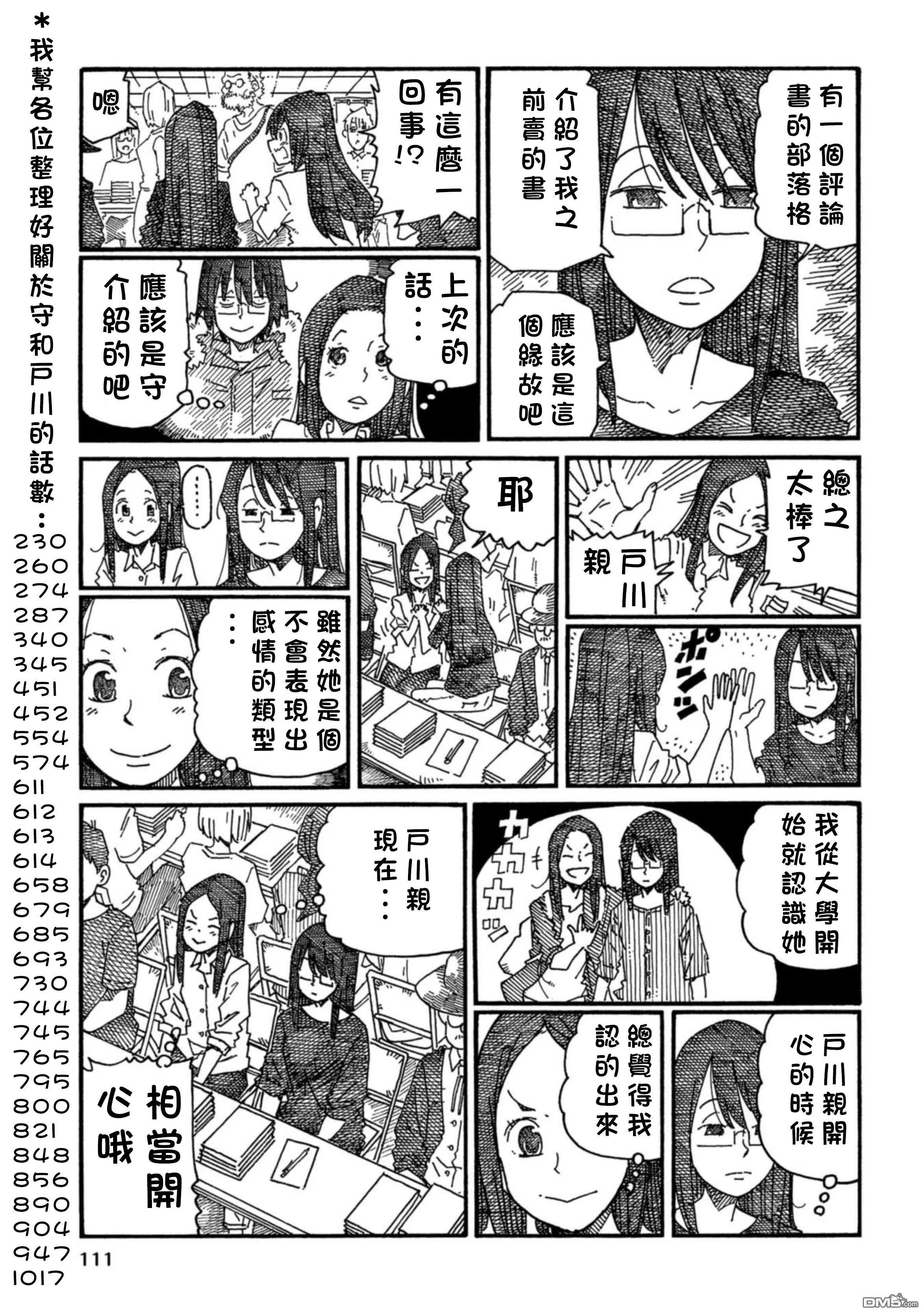 守和户川 第106页