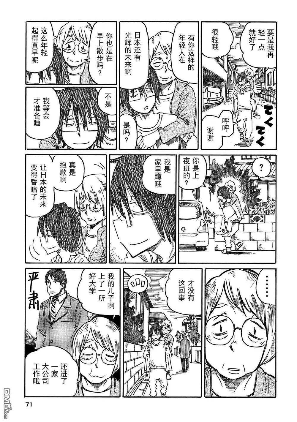 守和户川 第114页