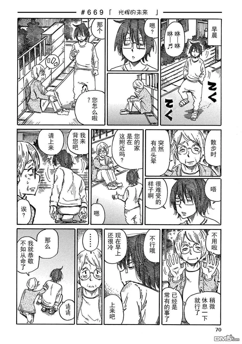 饭塚伯伯和澄代阿姨 第1页
